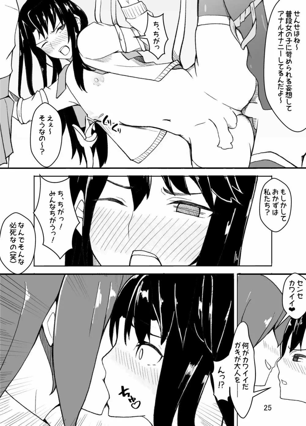 女装した先生が、女子生徒に痴漢される話 Page.26