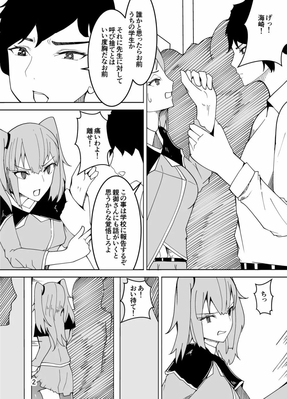 女装した先生が、女子生徒に痴漢される話 Page.3