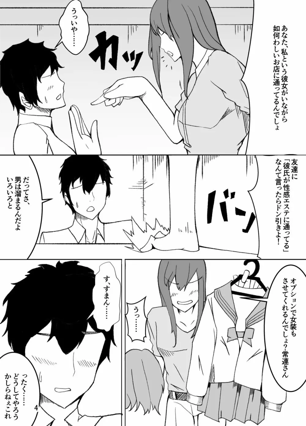 女装した先生が、女子生徒に痴漢される話 Page.5