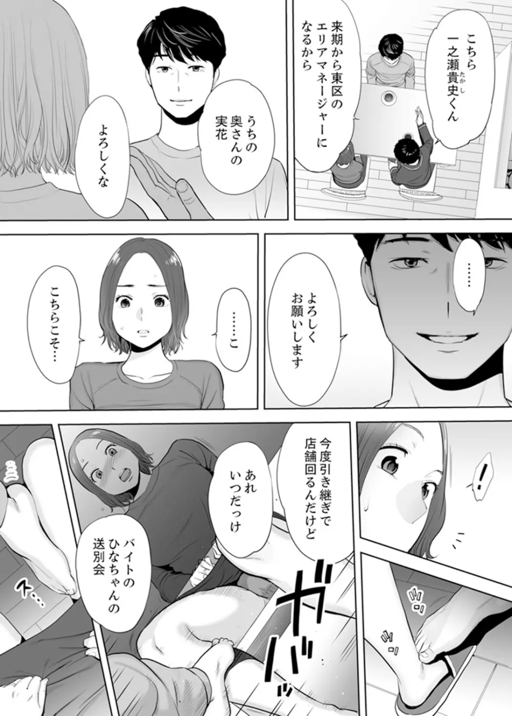 「夫の部下にイかされちゃう…」抗えず感じてしまう不倫妻 1 Page.20