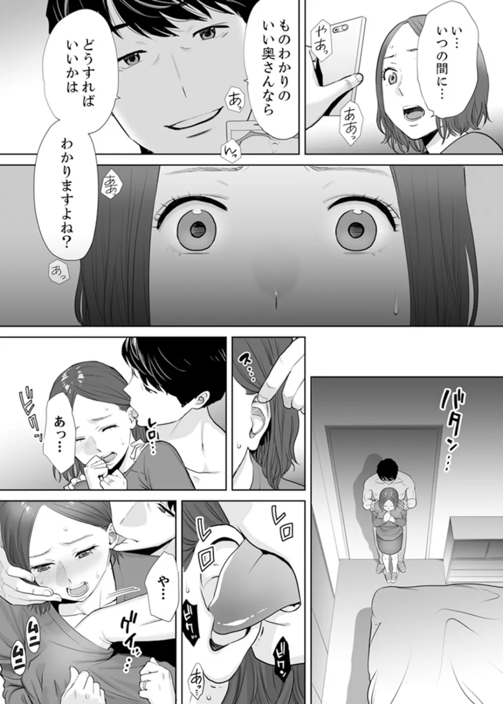 「夫の部下にイかされちゃう…」抗えず感じてしまう不倫妻 1 Page.25