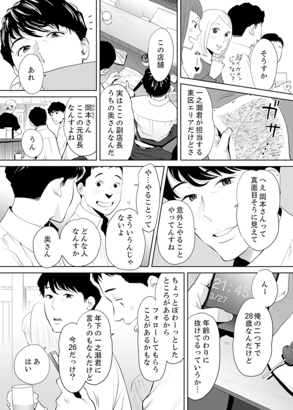 「夫の部下にイかされちゃう…」抗えず感じてしまう不倫妻 1 Page.4