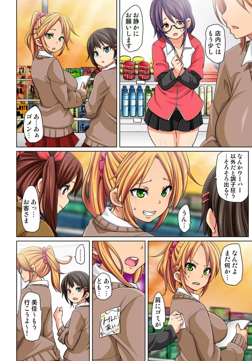 貼ったらヤレちゃう!? えろシール～ワガママJKのアソコをたった1枚で奴隷に～ 1-12 Page.10