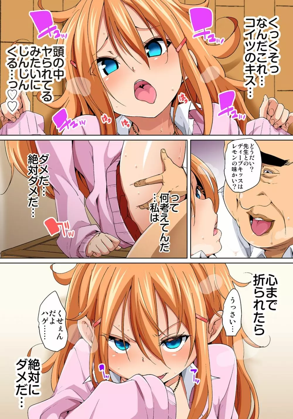 貼ったらヤレちゃう!? えろシール～ワガママJKのアソコをたった1枚で奴隷に～ 1-12 Page.166