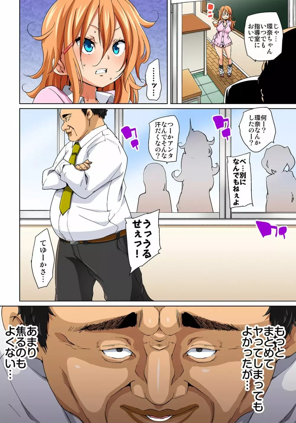 貼ったらヤレちゃう!? えろシール～ワガママJKのアソコをたった1枚で奴隷に～ 1-12 Page.171