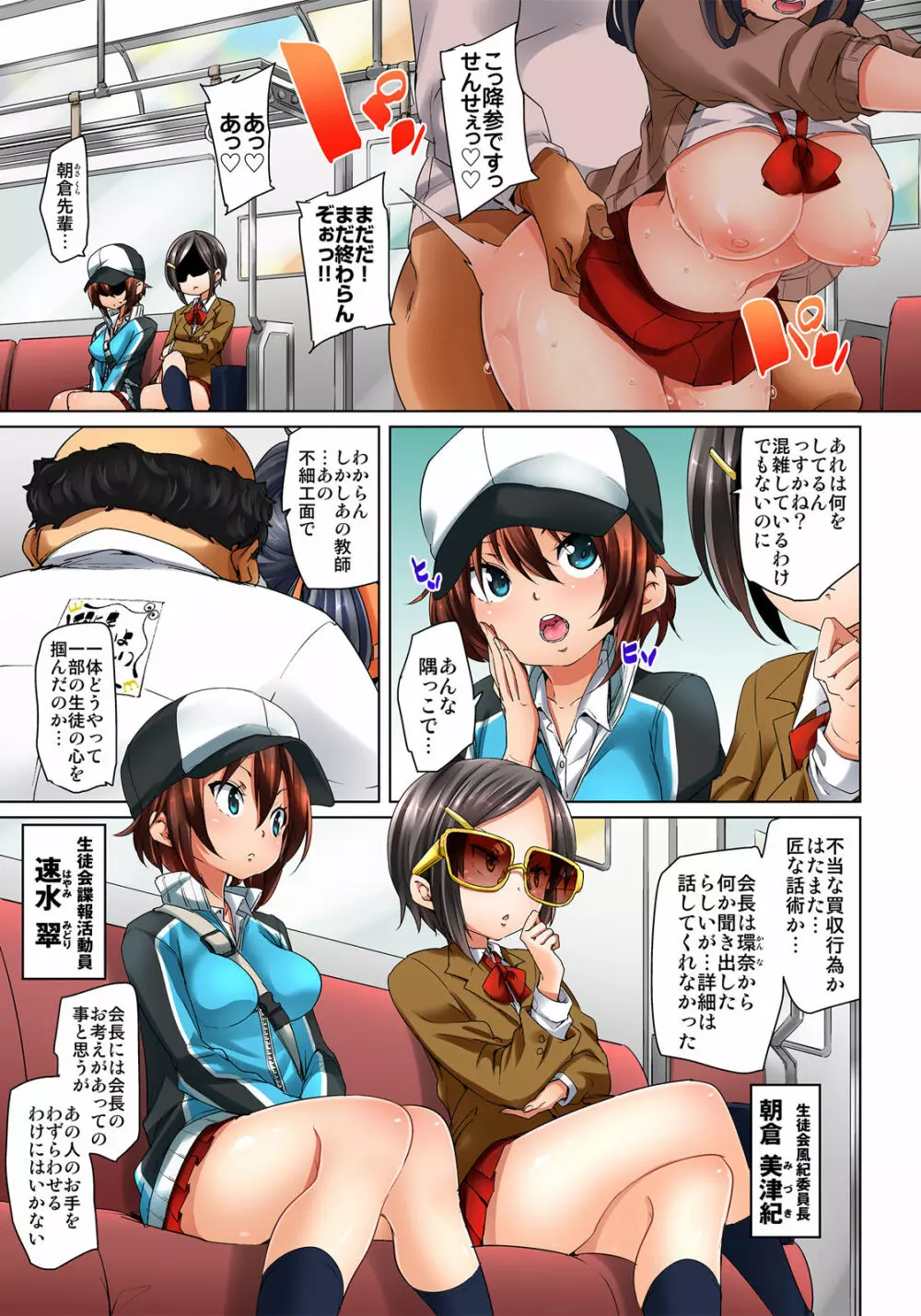 貼ったらヤレちゃう!? えろシール～ワガママJKのアソコをたった1枚で奴隷に～ 1-12 Page.203