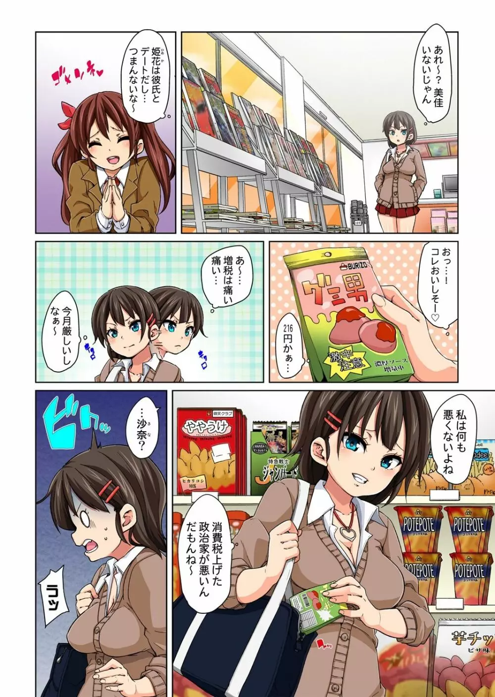 貼ったらヤレちゃう!? えろシール～ワガママJKのアソコをたった1枚で奴隷に～ 1-12 Page.33