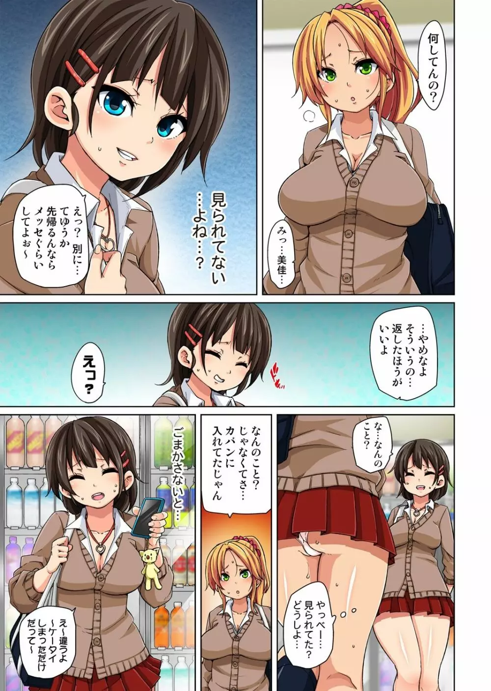 貼ったらヤレちゃう!? えろシール～ワガママJKのアソコをたった1枚で奴隷に～ 1-12 Page.34