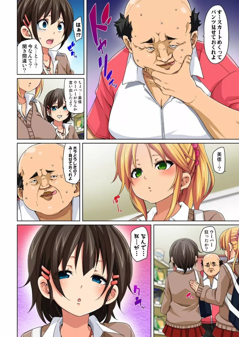 貼ったらヤレちゃう!? えろシール～ワガママJKのアソコをたった1枚で奴隷に～ 1-12 Page.37