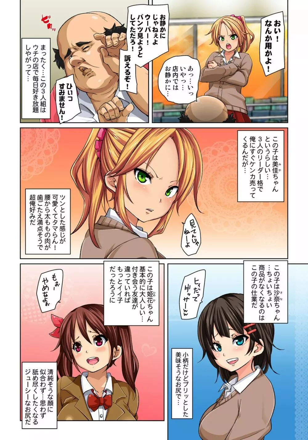 貼ったらヤレちゃう!? えろシール～ワガママJKのアソコをたった1枚で奴隷に～ 1-12 Page.6