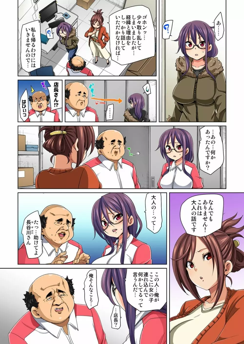 貼ったらヤレちゃう!? えろシール～ワガママJKのアソコをたった1枚で奴隷に～ 1-12 Page.89