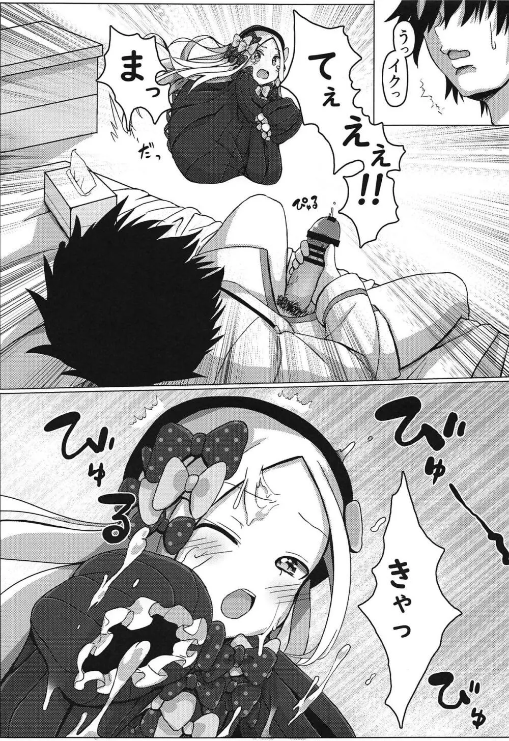 悪い子になってもいいかしら? Page.6