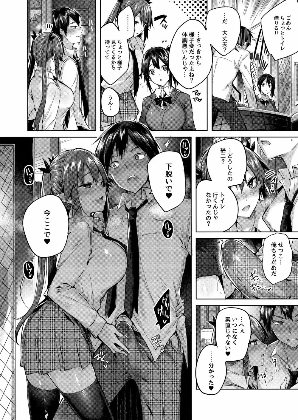 小悪魔せつこの秘密 vol.4 Page.11