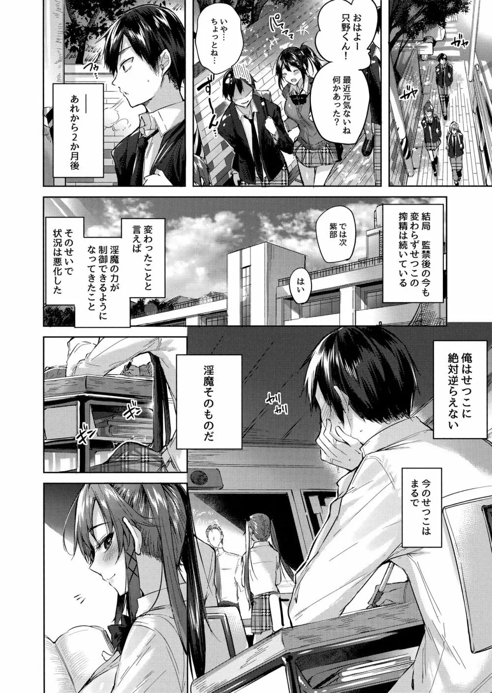 小悪魔せつこの秘密 vol.4 Page.7