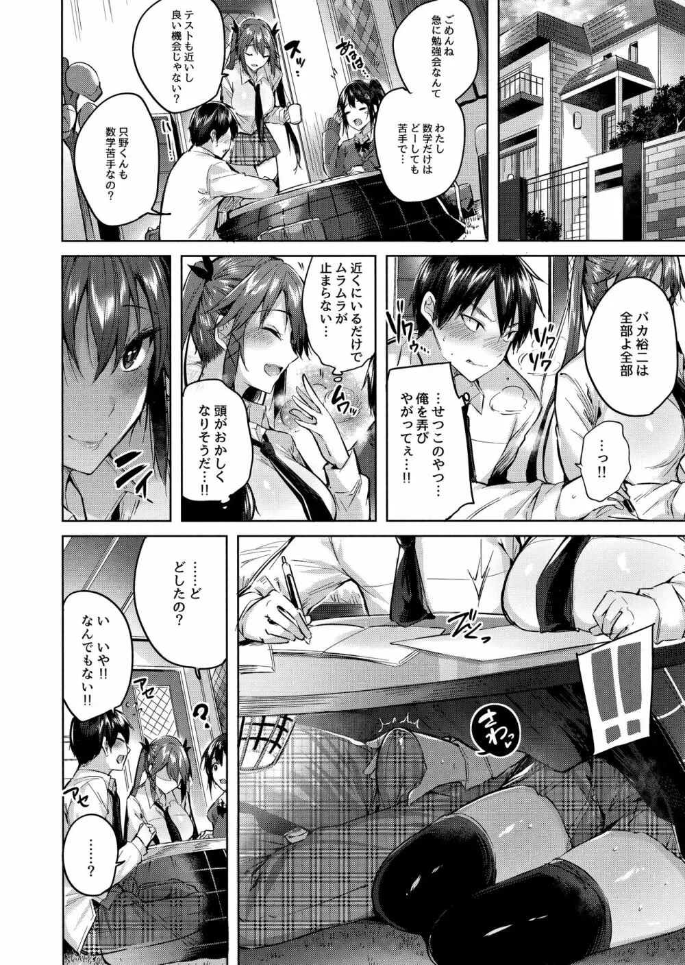 小悪魔せつこの秘密 vol.4 Page.9