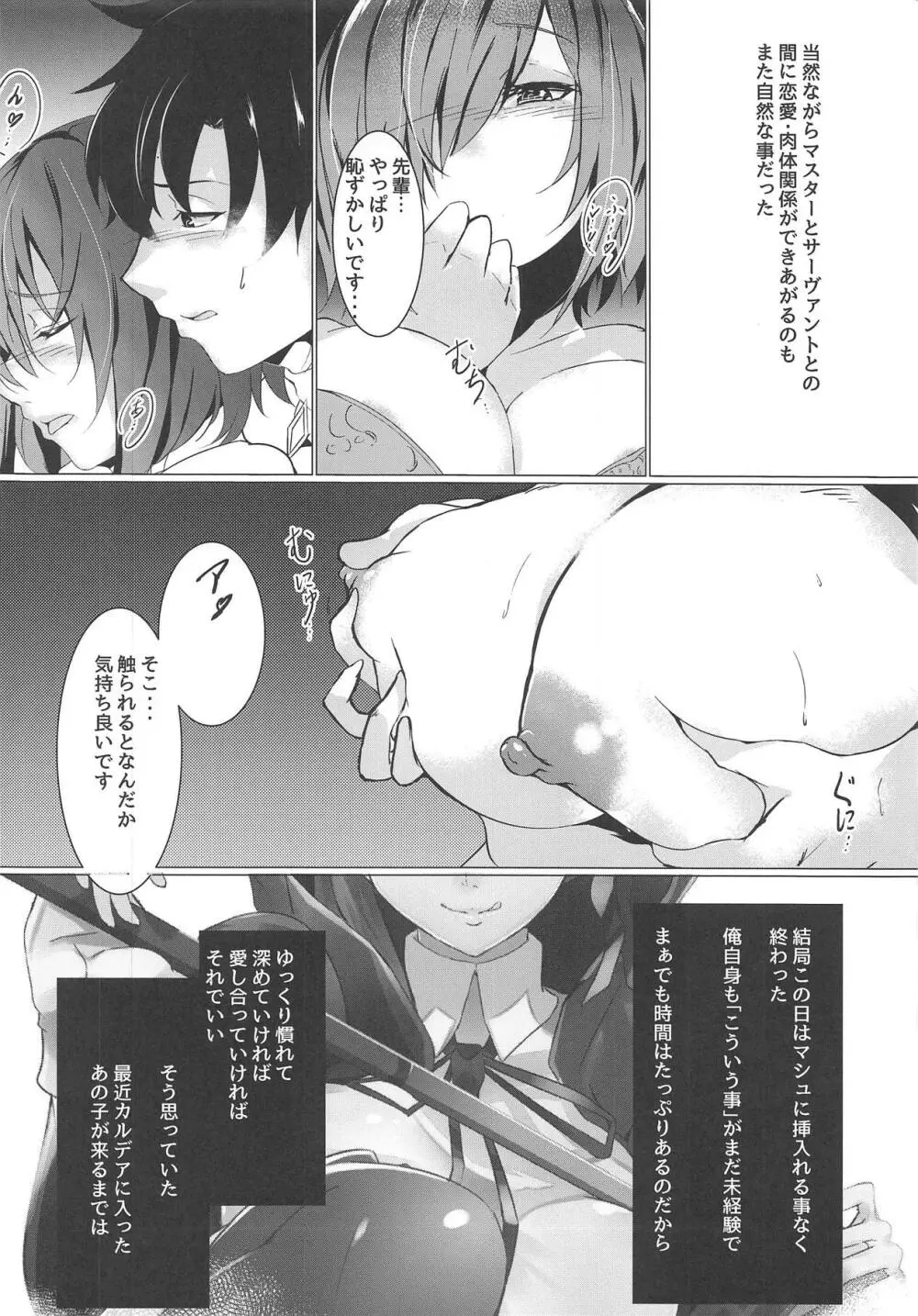 センパイが豚さんになるまで Page.3