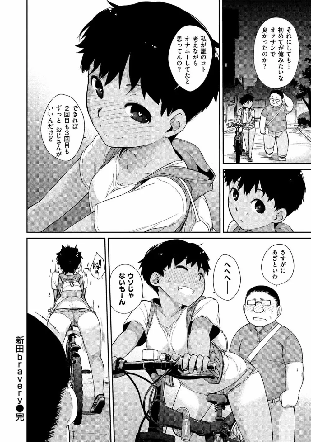 ヲタ子さん Page.146