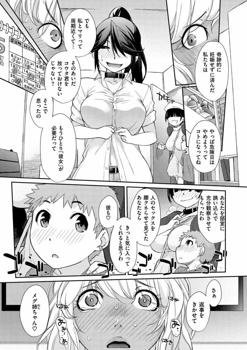 ヲタ子さん Page.195