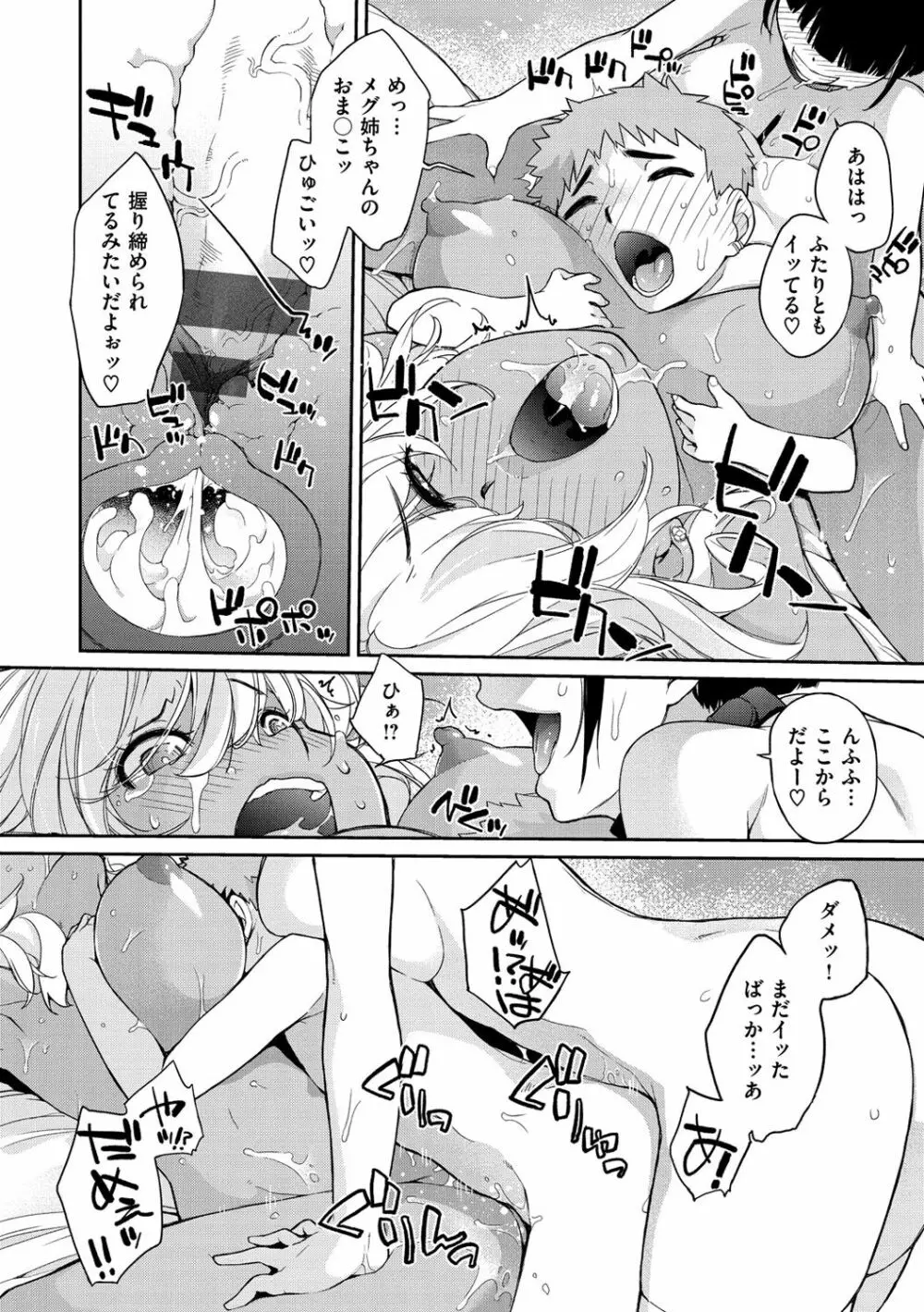 ヲタ子さん Page.202