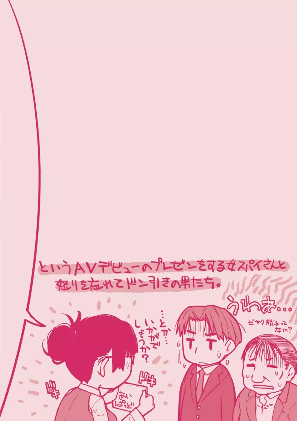 ヲタ子さん Page.213