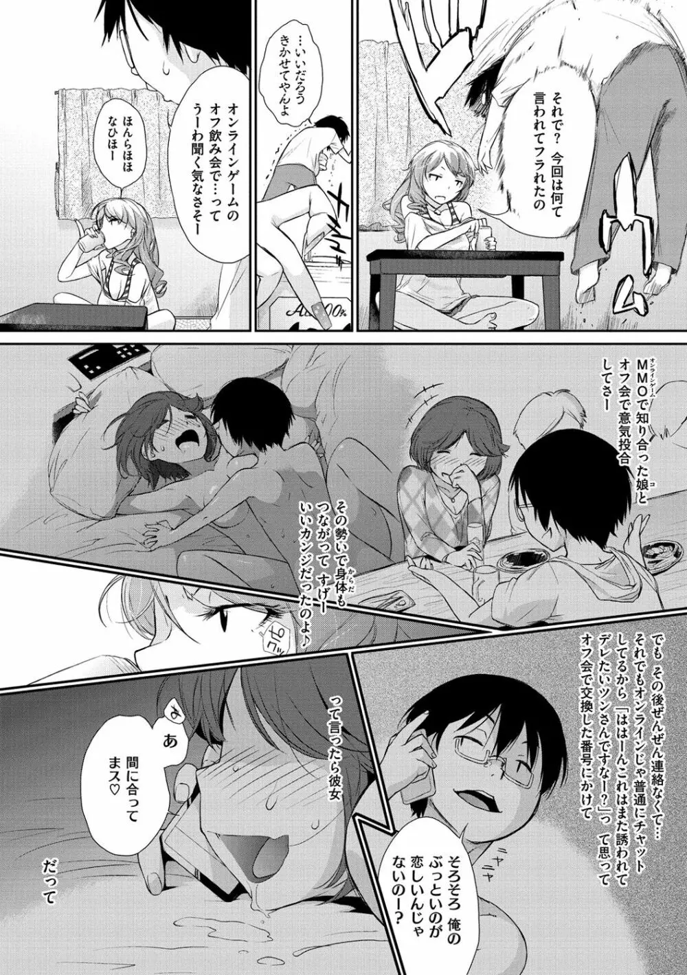 ヲタ子さん Page.28