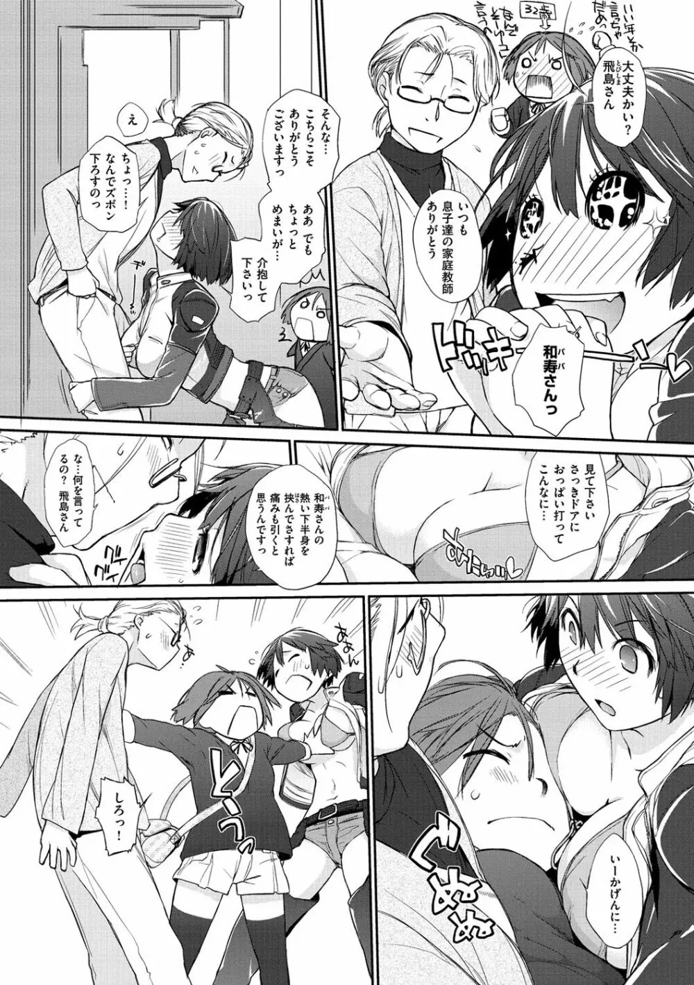 ヲタ子さん Page.56