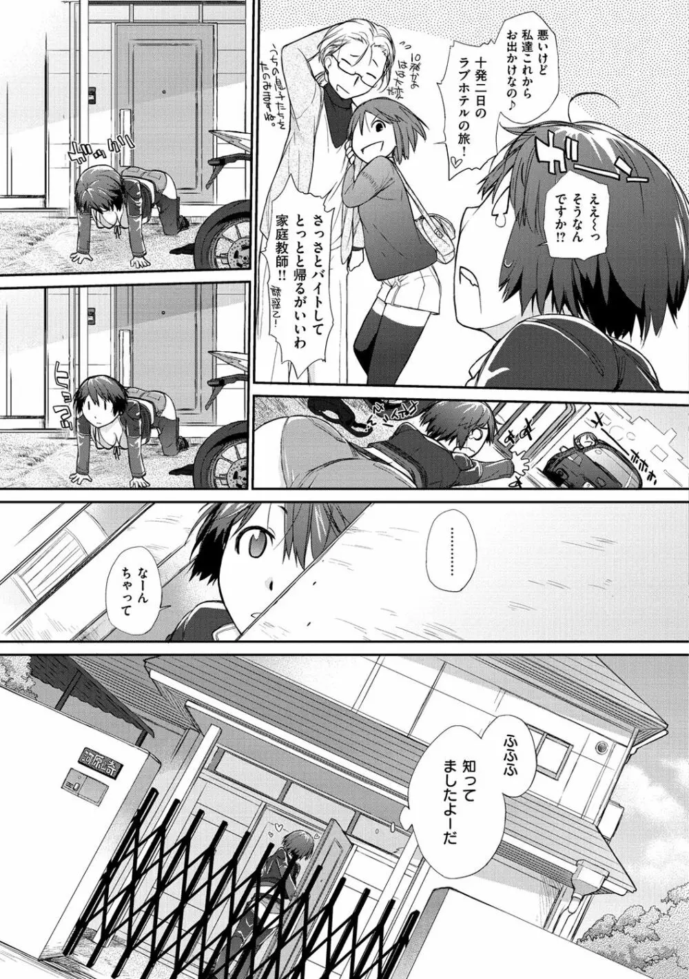 ヲタ子さん Page.57