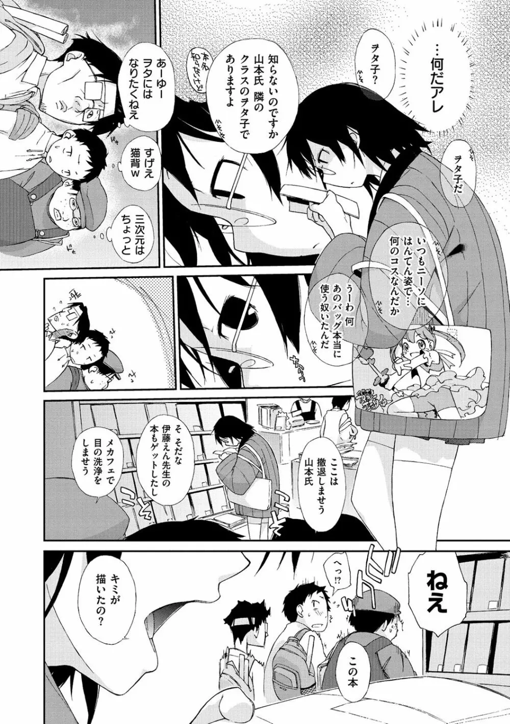 ヲタ子さん Page.6