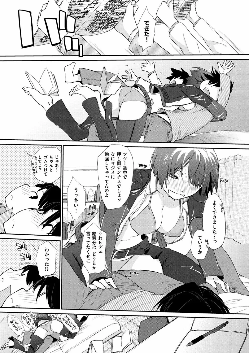 ヲタ子さん Page.61