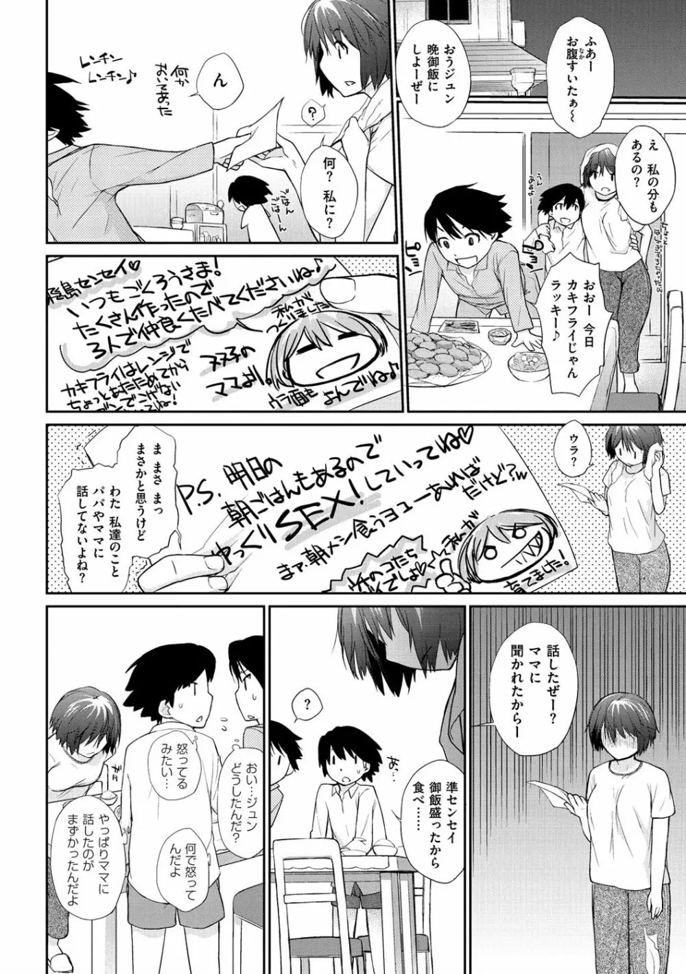 ヲタ子さん Page.74