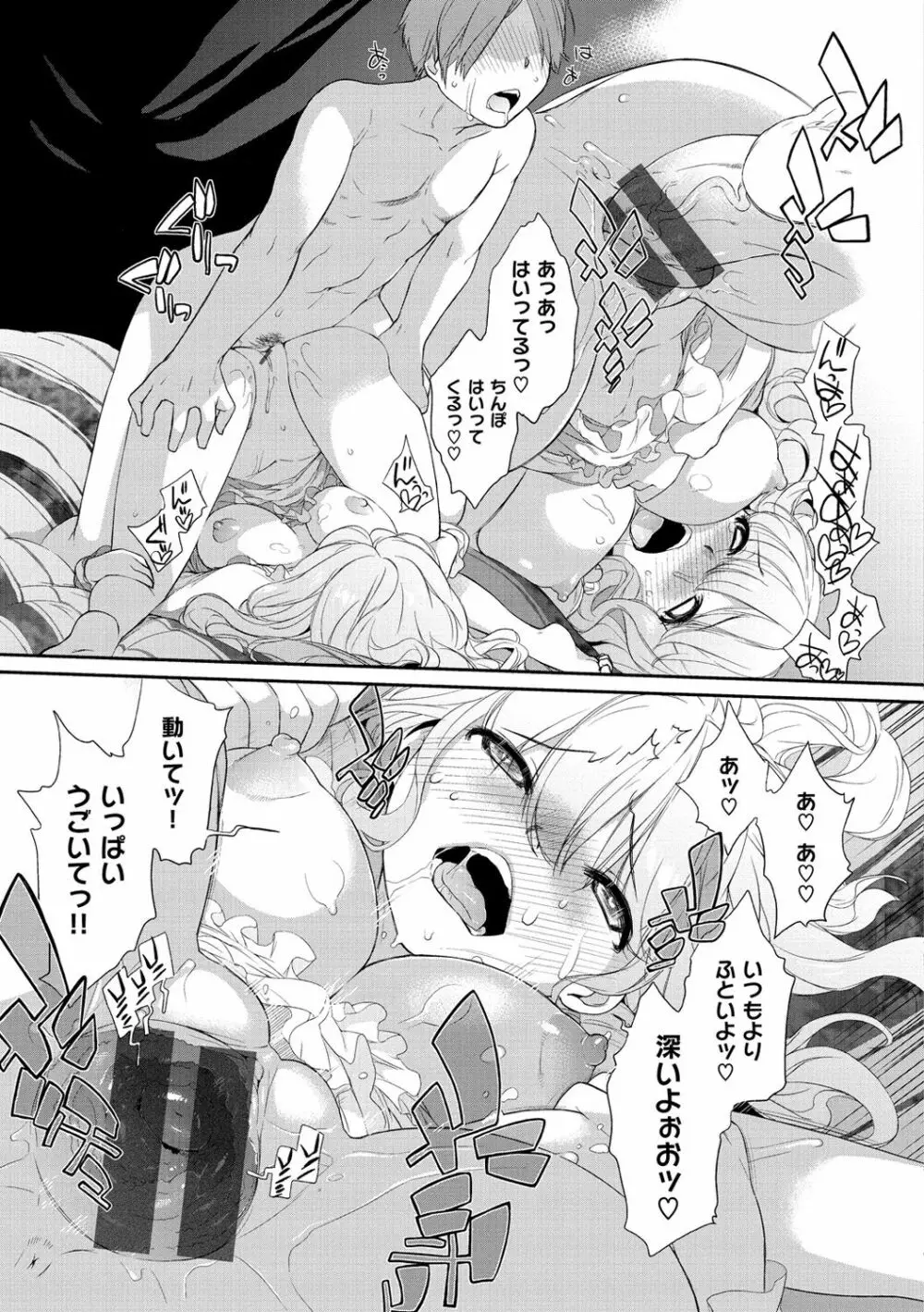 ヲタ子さん Page.89