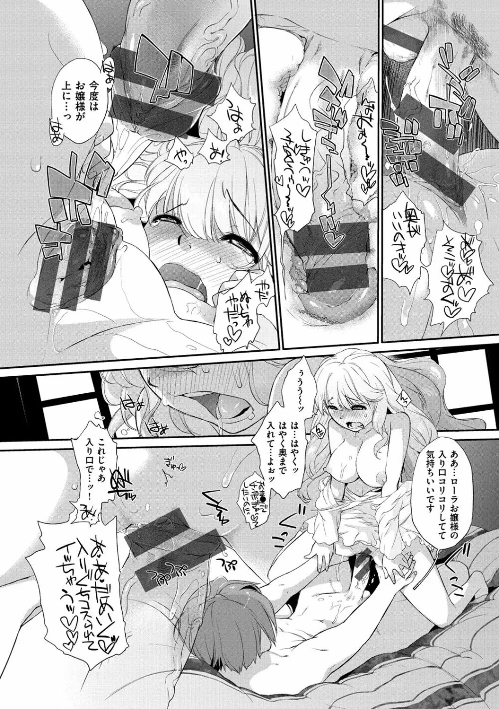 ヲタ子さん Page.90