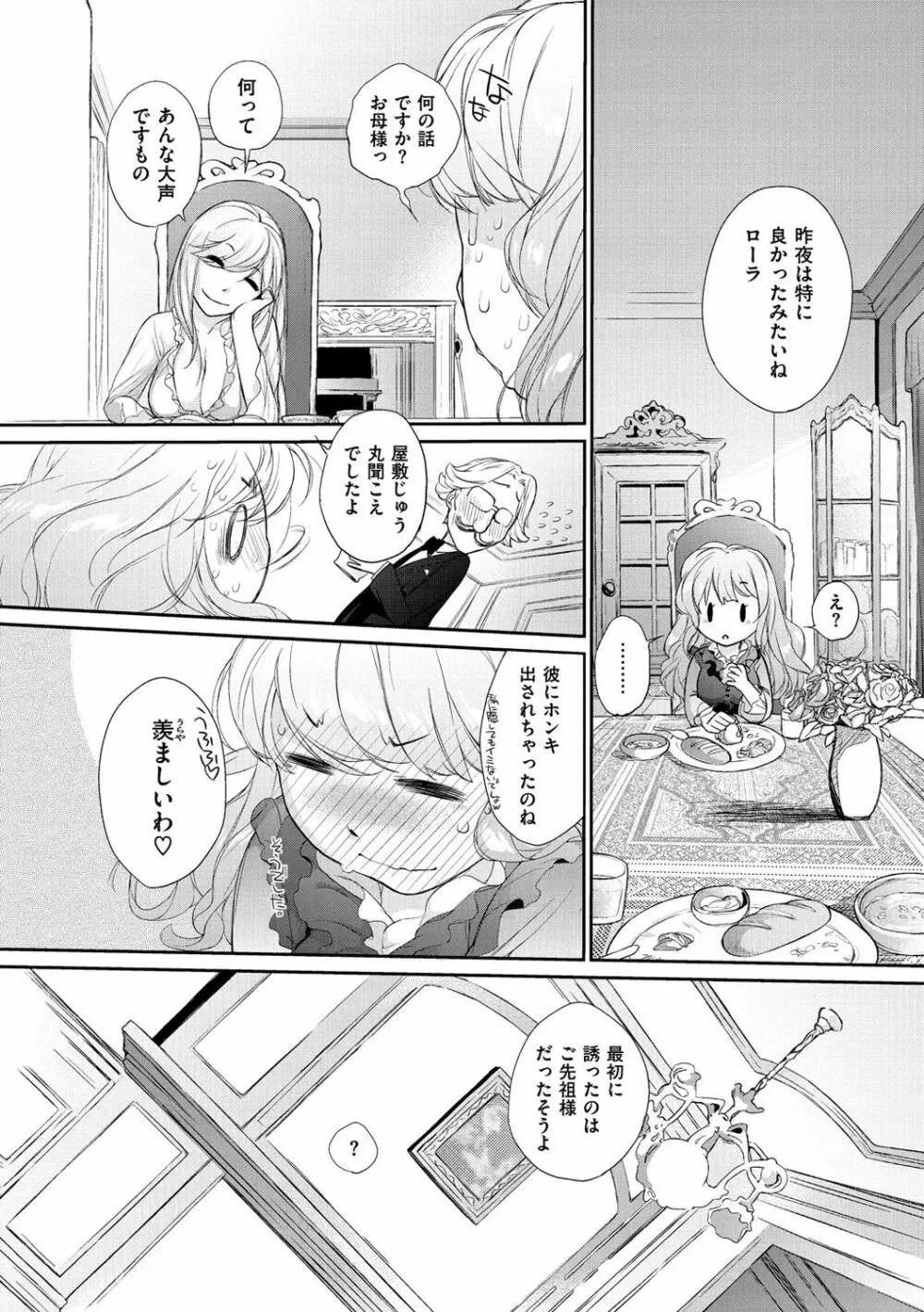 ヲタ子さん Page.96