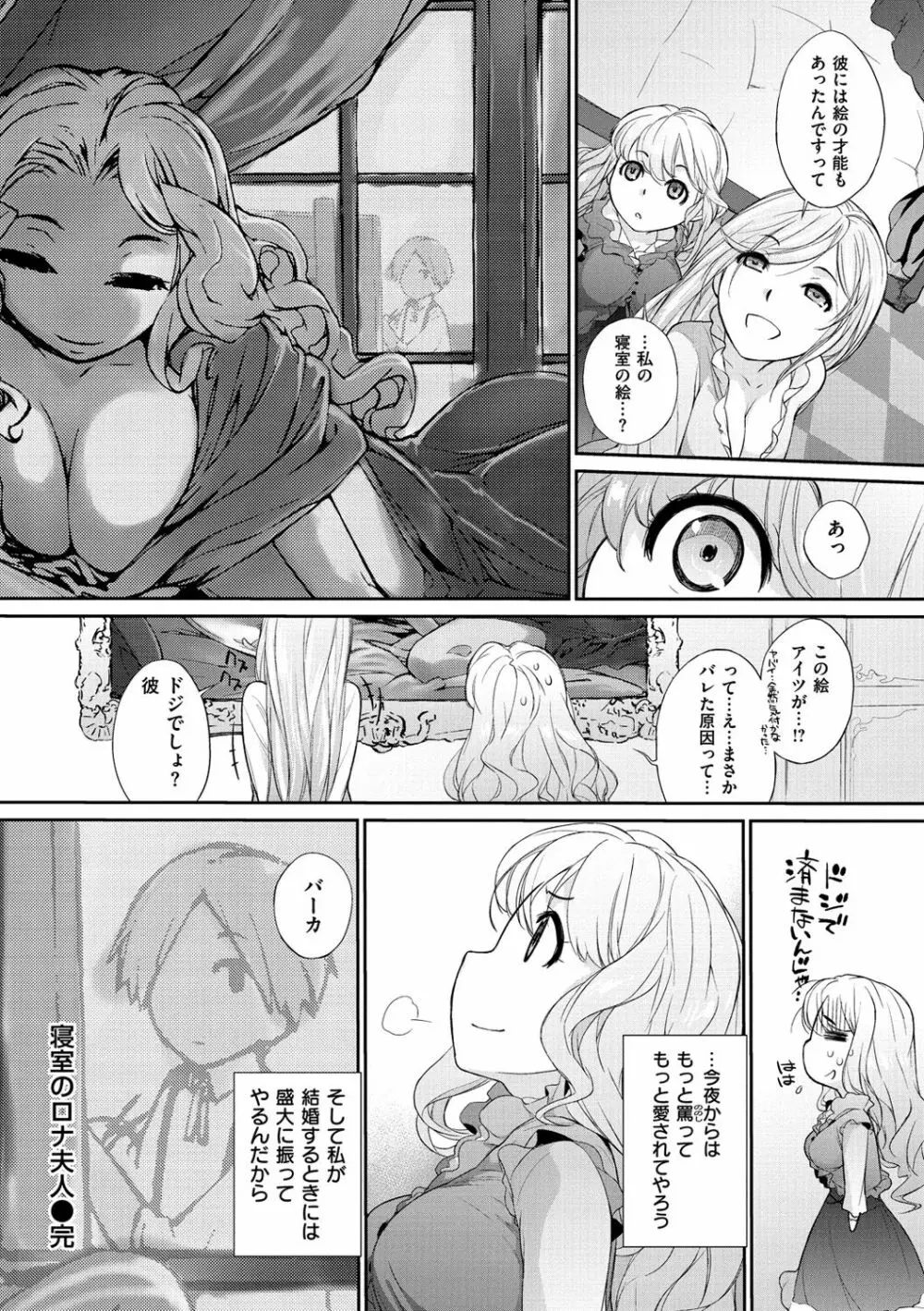 ヲタ子さん Page.98