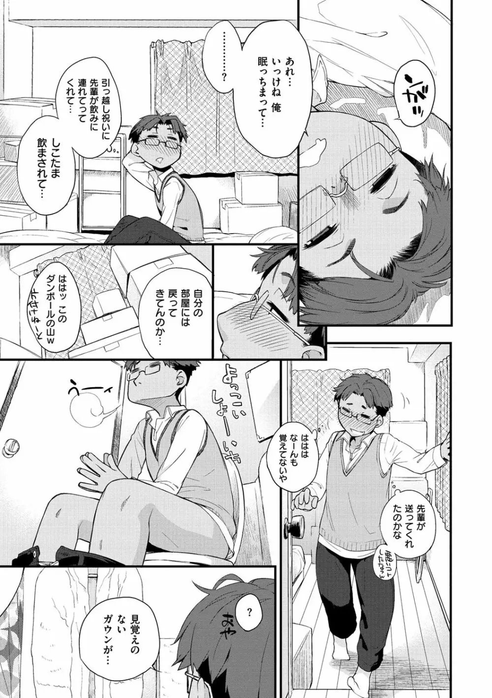 ヲタ子さん Page.99