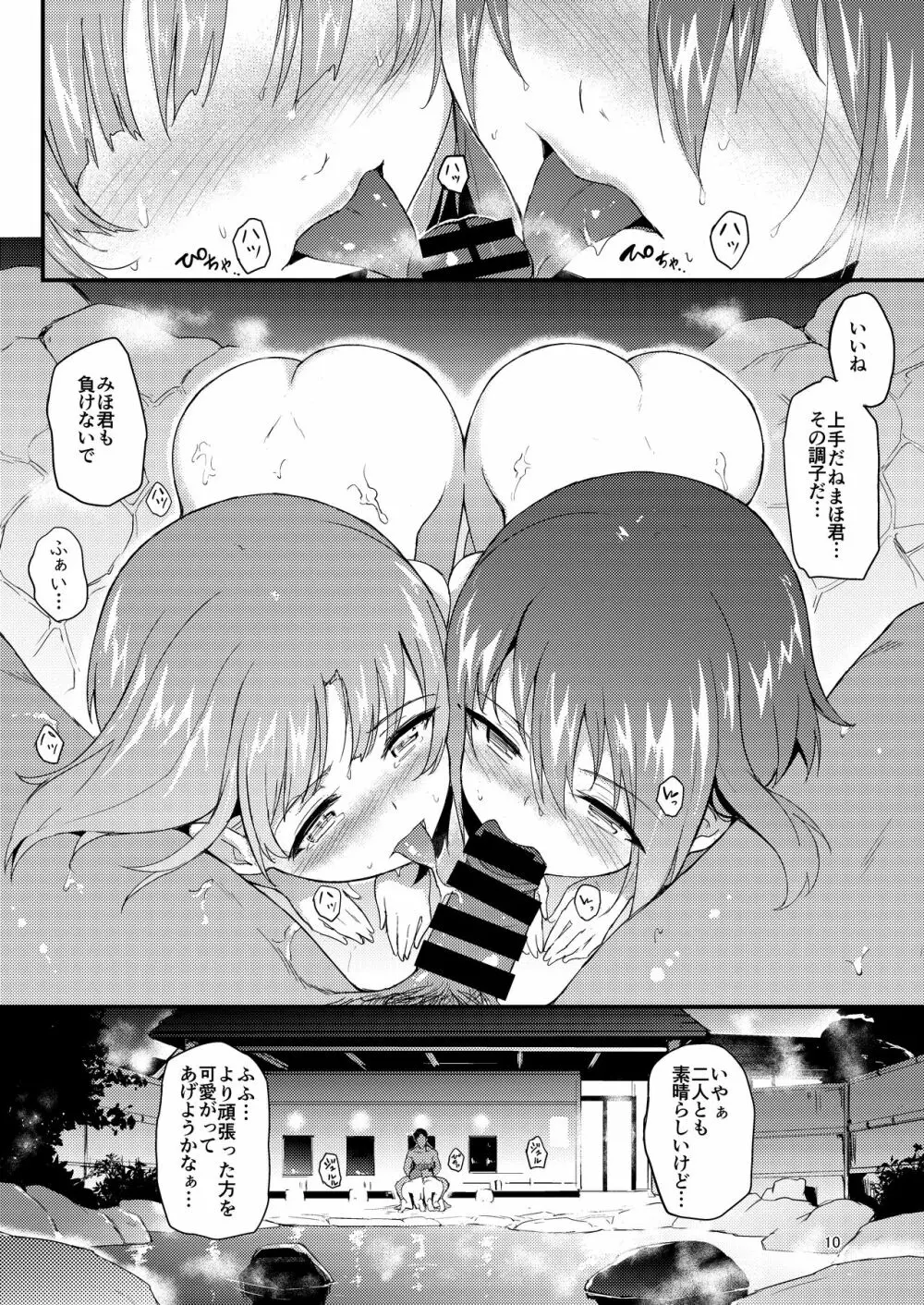 西住姉妹凌辱2 Page.9