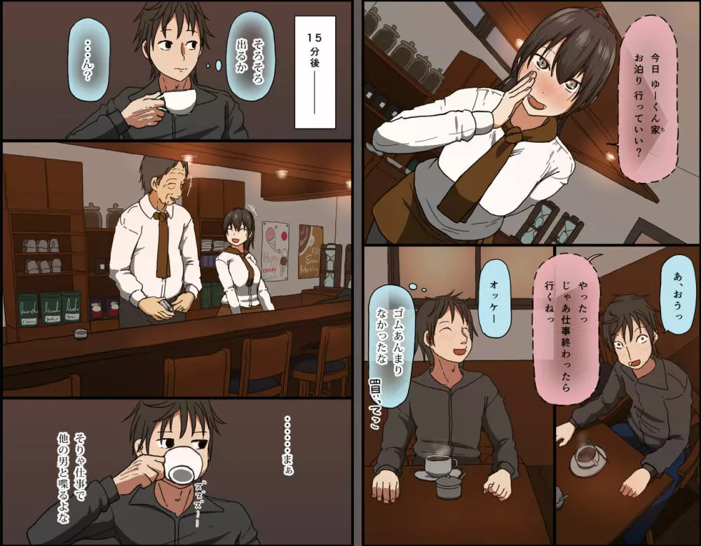 アイツが買ったゴムのサイズは俺のよりデカかった Page.3