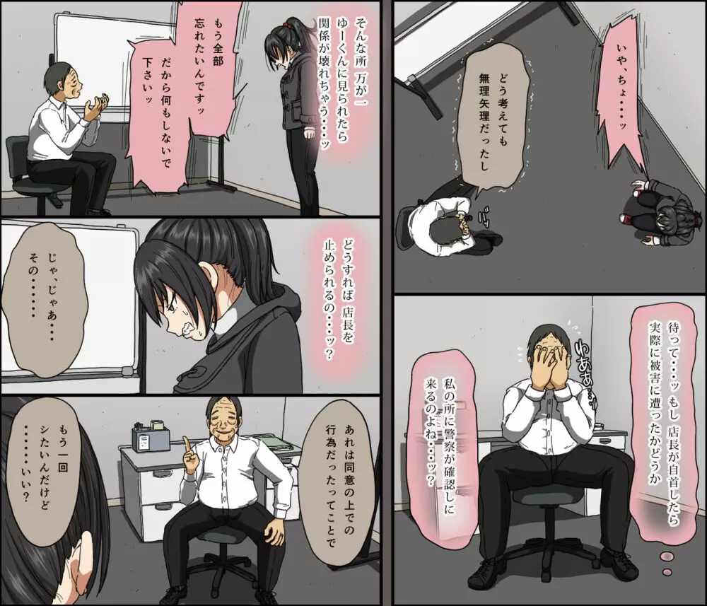 アイツが買ったゴムのサイズは俺のよりデカかった Page.36