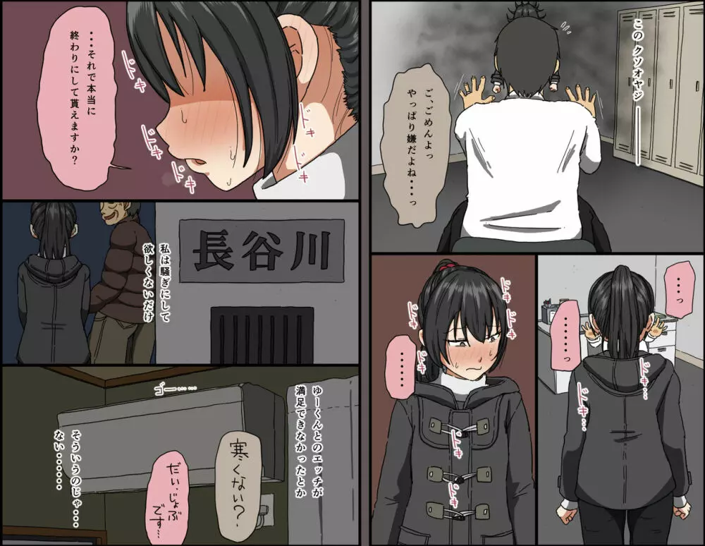 アイツが買ったゴムのサイズは俺のよりデカかった Page.37