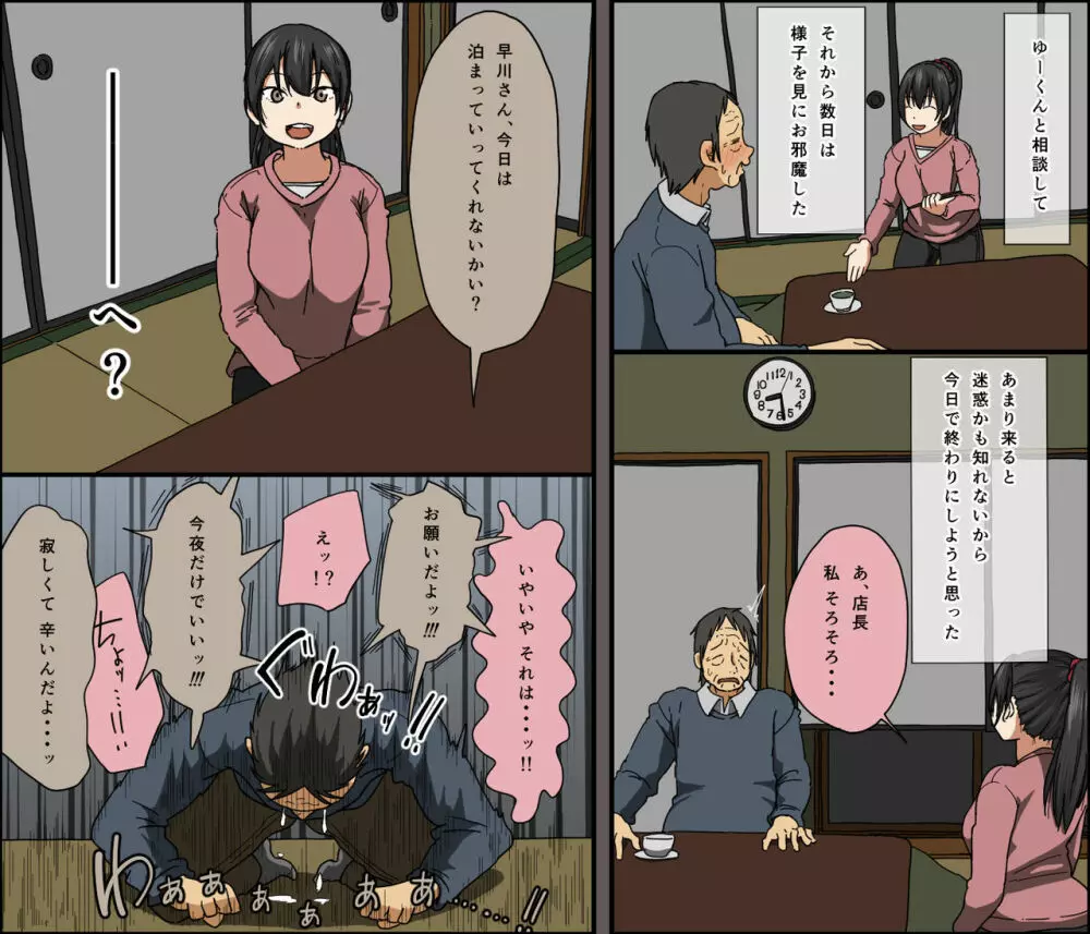 アイツが買ったゴムのサイズは俺のよりデカかった Page.7