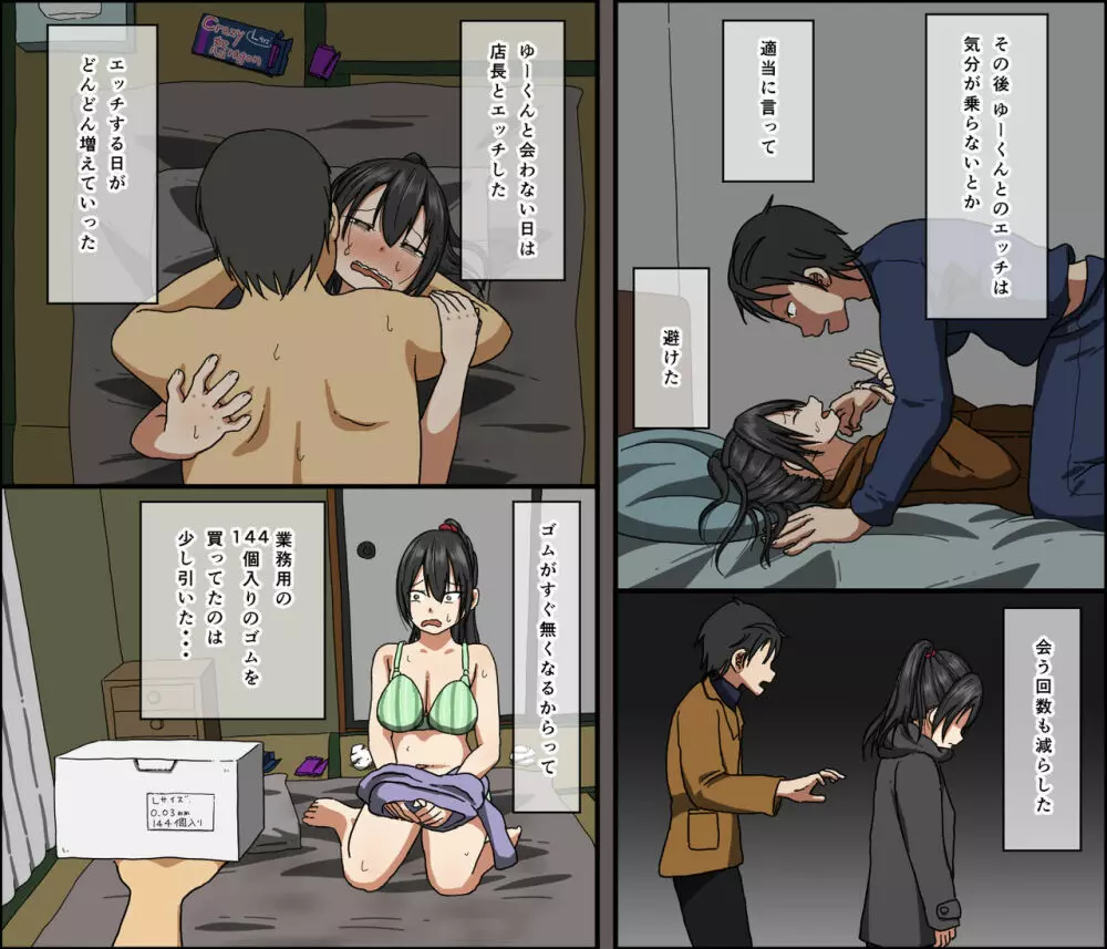 アイツが買ったゴムのサイズは俺のよりデカかった Page.79