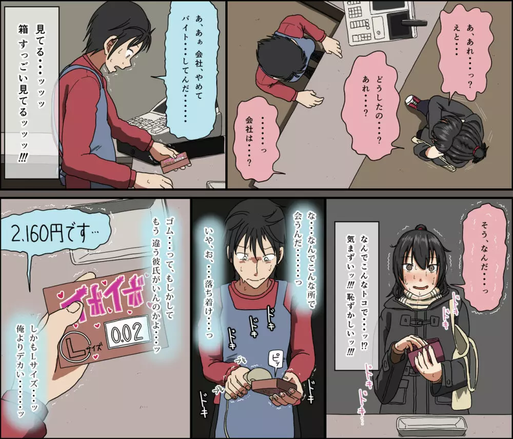 アイツが買ったゴムのサイズは俺のよりデカかった Page.82
