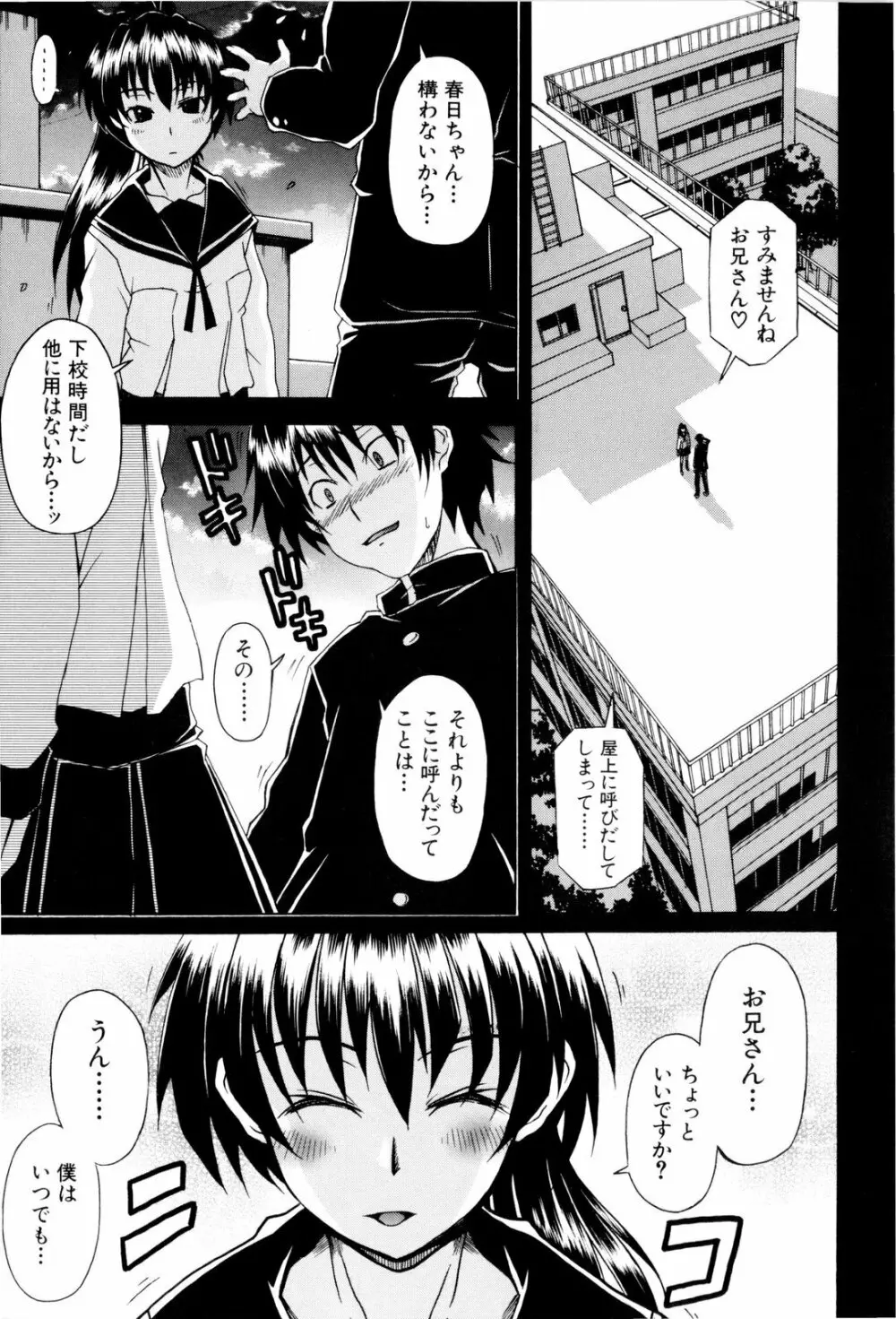 少女性徴期 Page.102