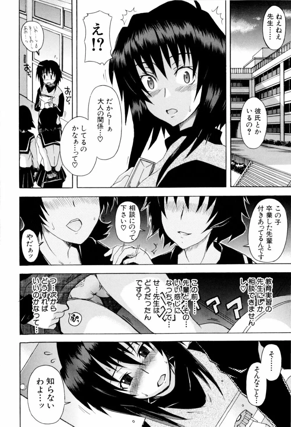 少女性徴期 Page.105