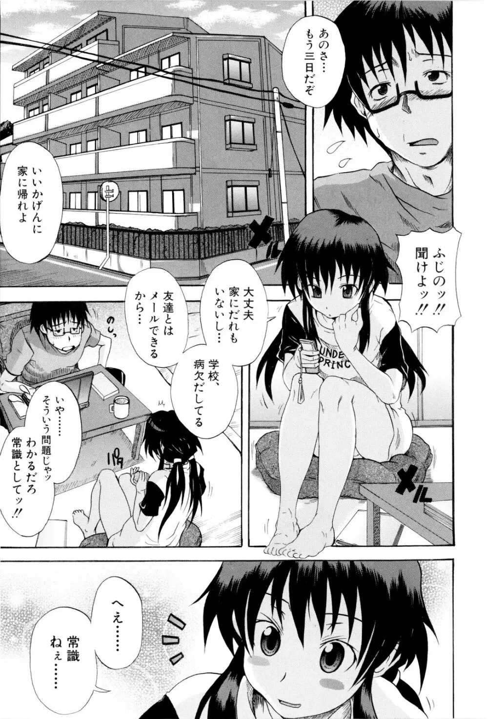 少女性徴期 Page.128