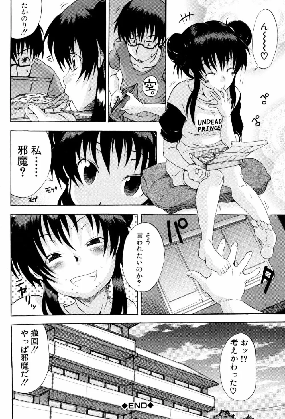 少女性徴期 Page.155