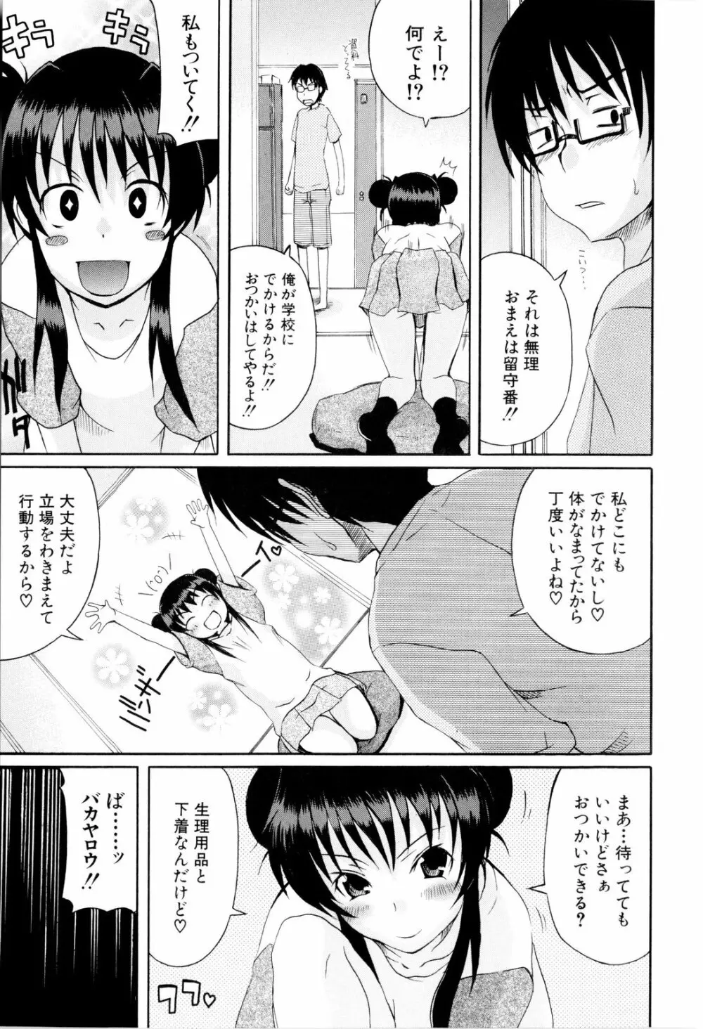 少女性徴期 Page.160