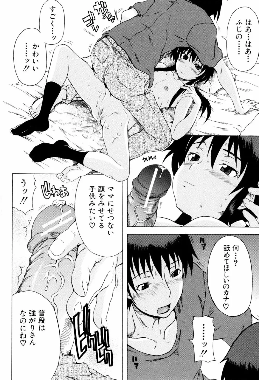 少女性徴期 Page.197