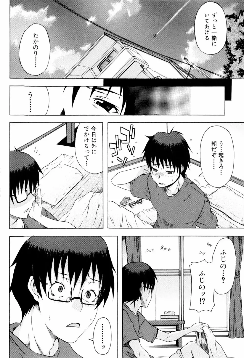 少女性徴期 Page.205