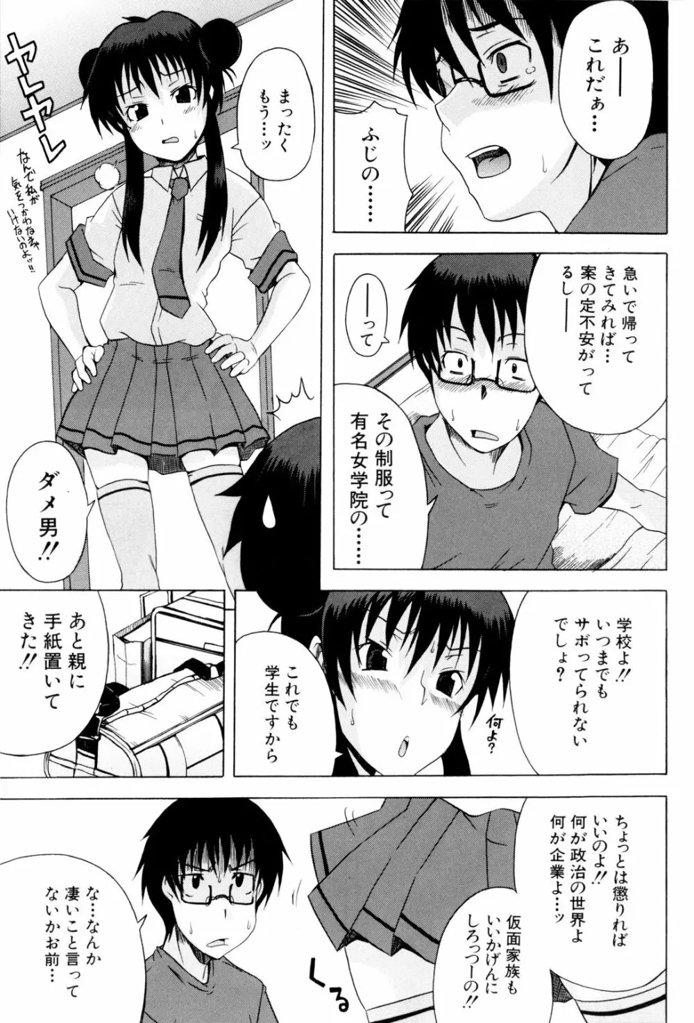 少女性徴期 Page.206